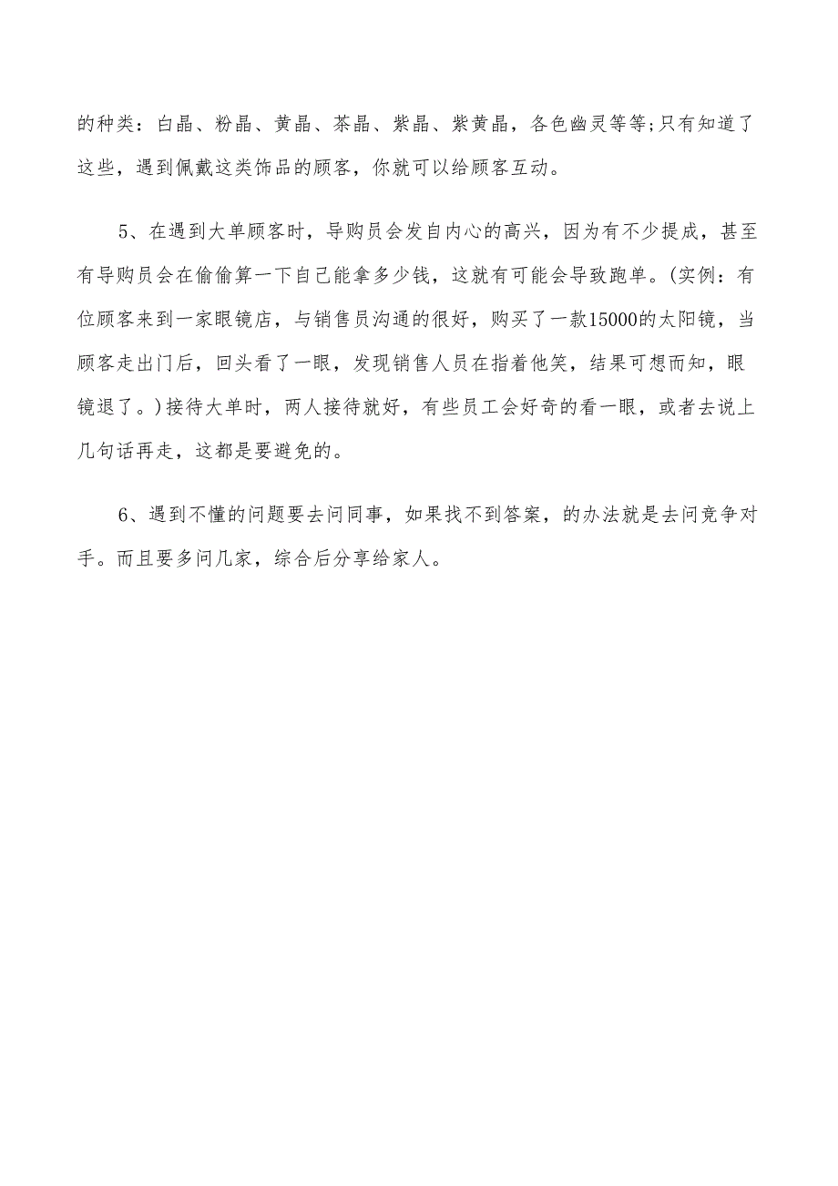 2022年珠宝销售员工作计划表格_第5页