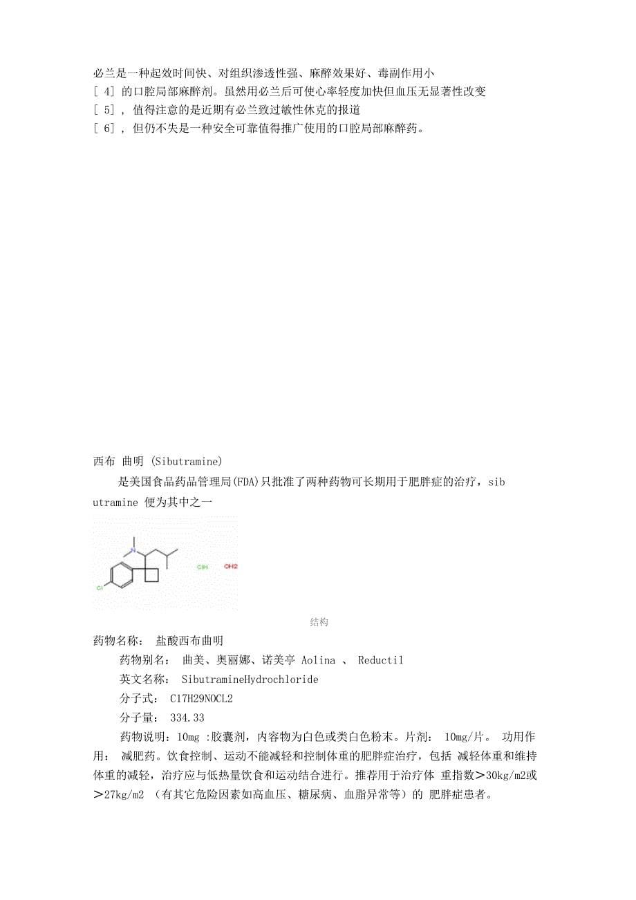 阿替卡因肾上腺素注射液说明书_第5页