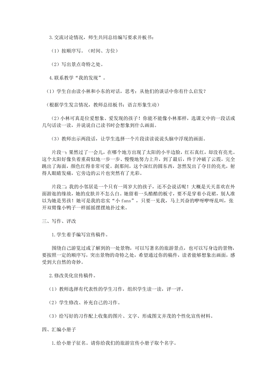 语文四上语文园地一_第3页