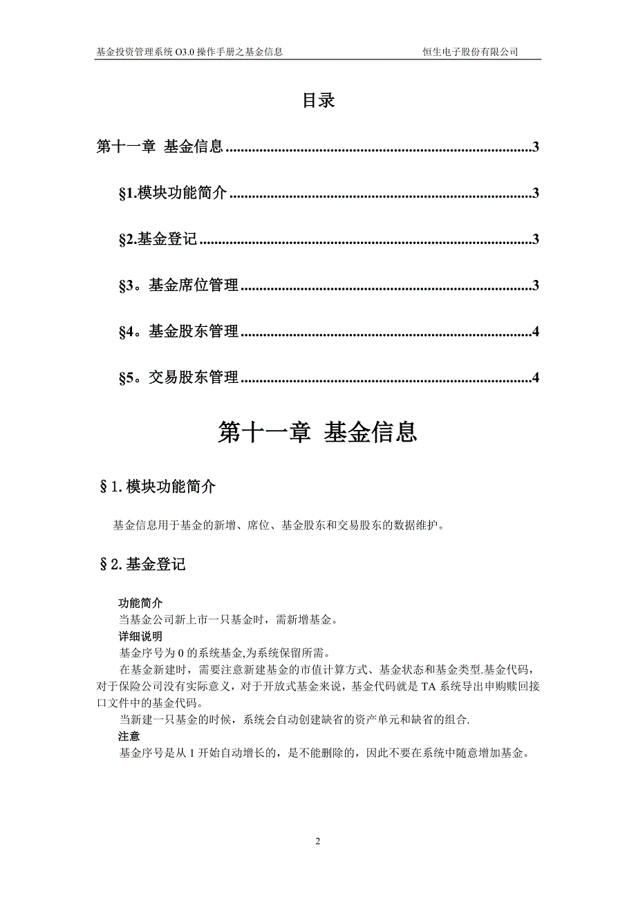 基金投资管理系统O3.0操作手册(11)-基金信息_第2页