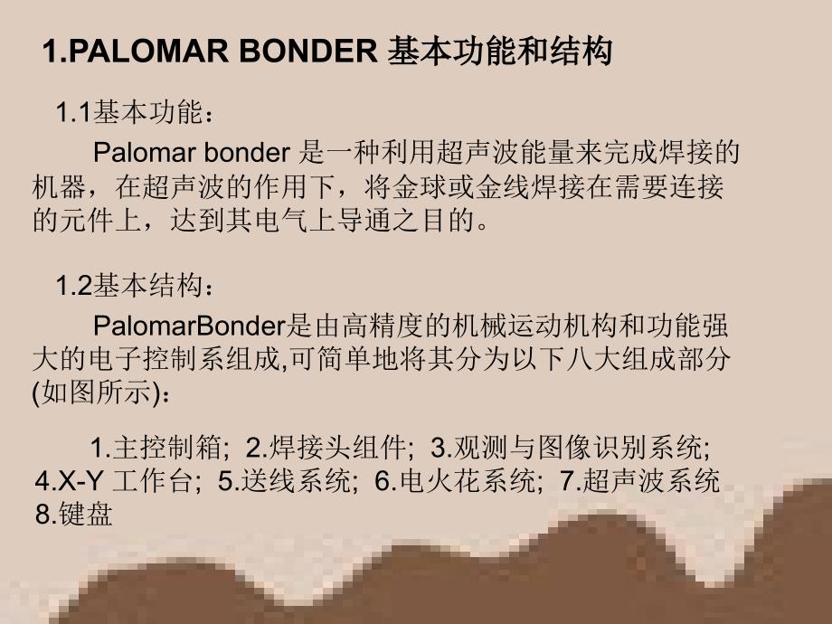 Palomar Bonder金球焊接机工作原理与维护_第2页