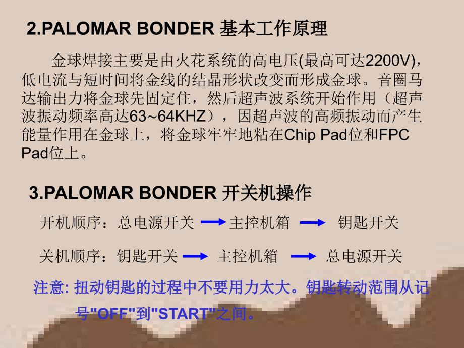 Palomar Bonder金球焊接机工作原理与维护_第4页