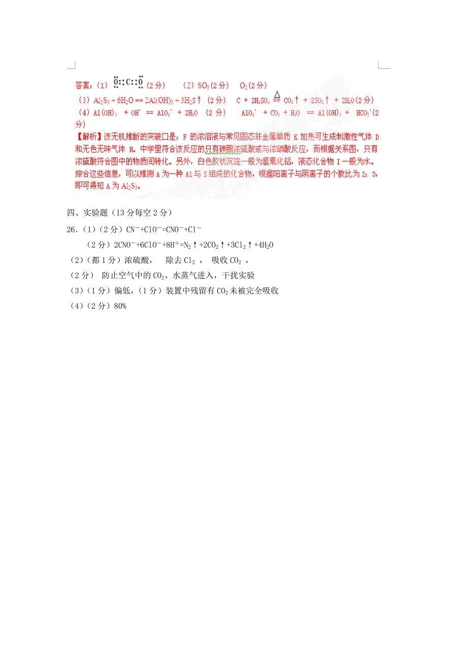 吉林省长市十一中高三化学上学期期初考试_第5页