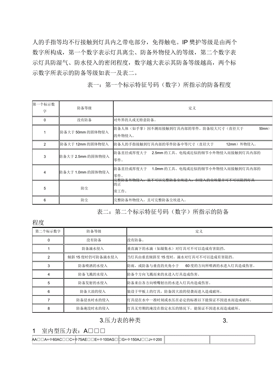 压力表格基础知识.docx_第3页