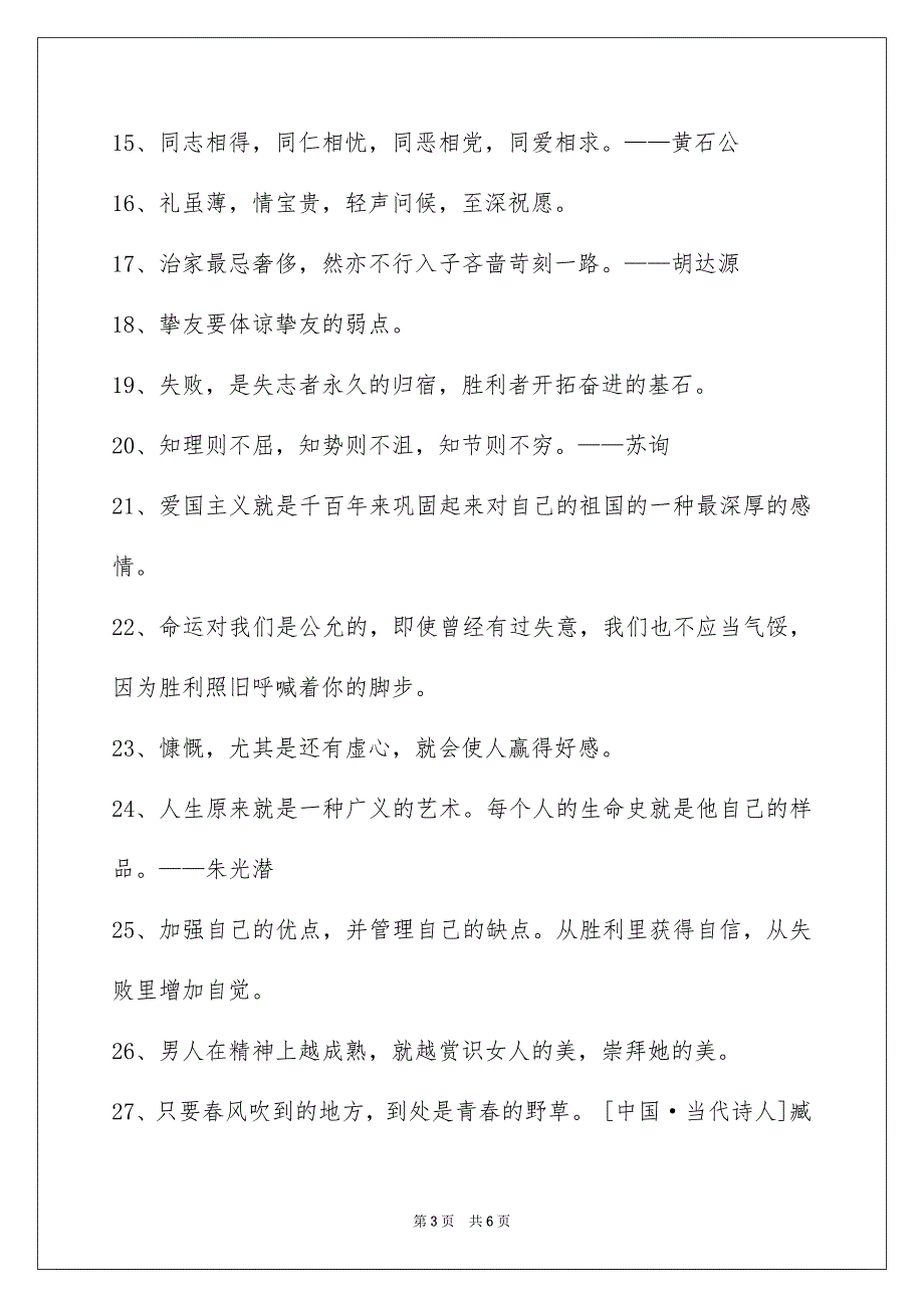 人生格言警句摘录55句_第3页