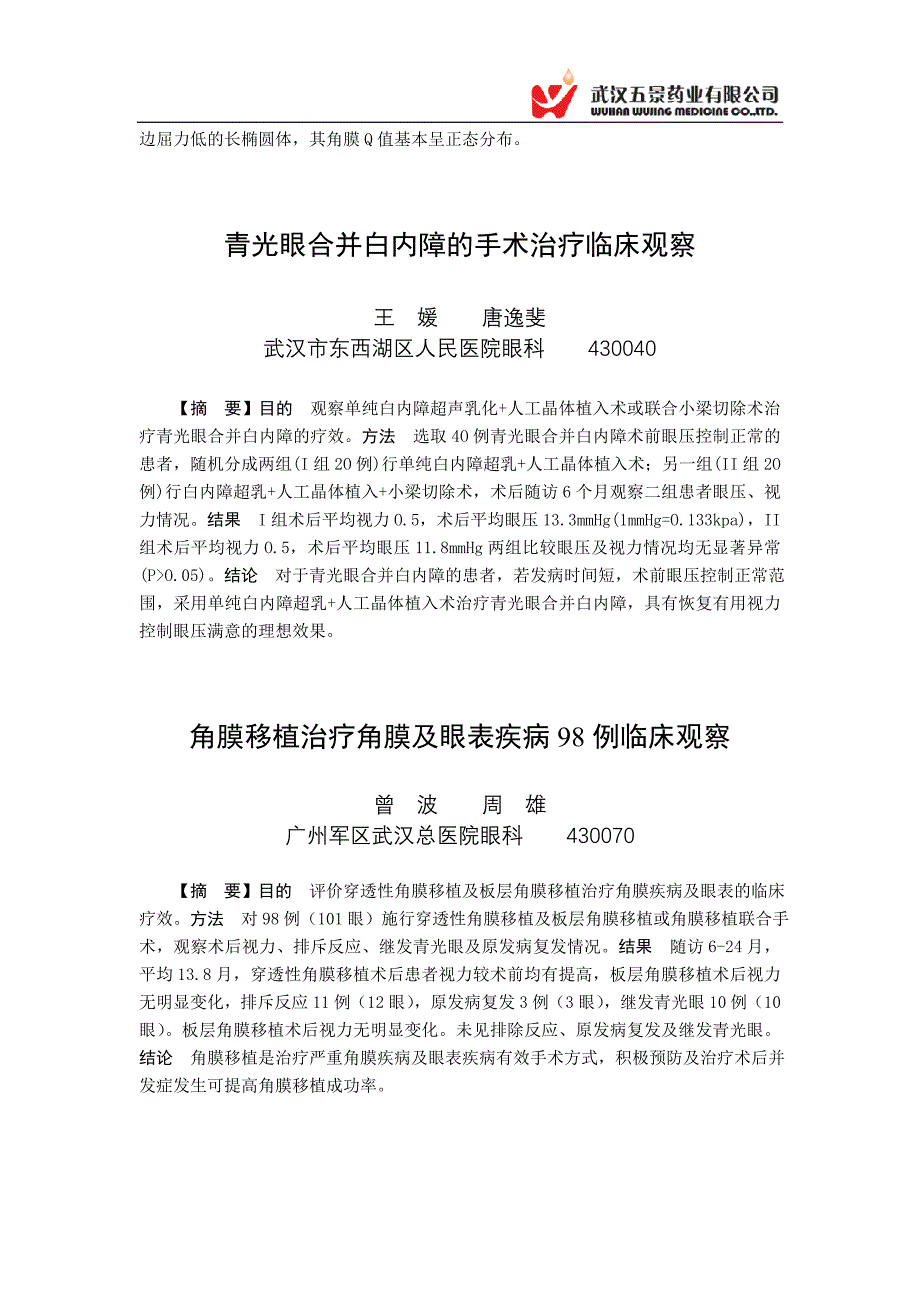 角膜及眼表疾病.doc_第2页