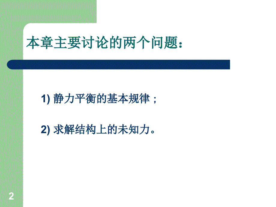 《零部件受力分析》PPT课件_第2页