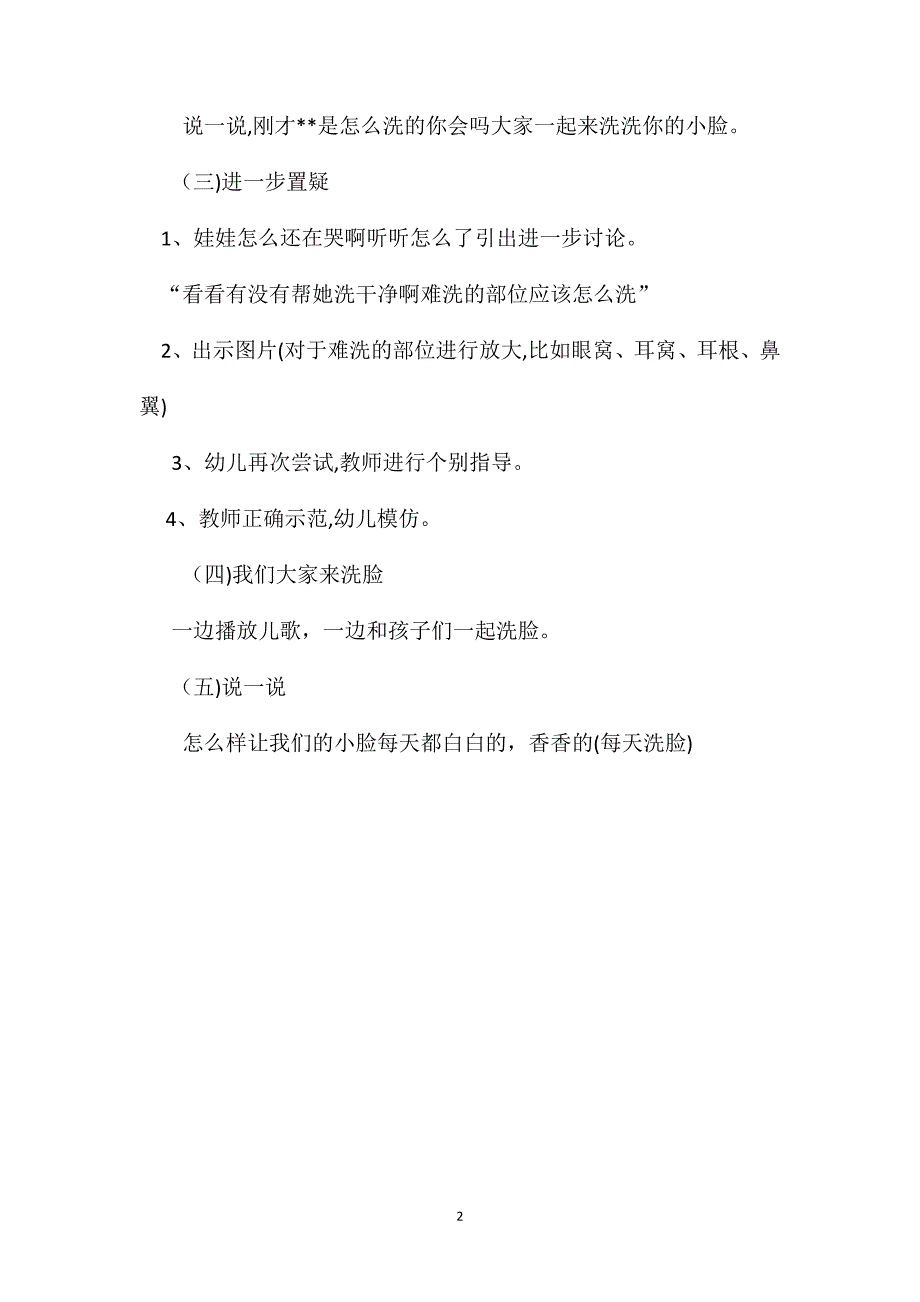 幼儿园中班健康教案宝宝爱洗脸_第2页