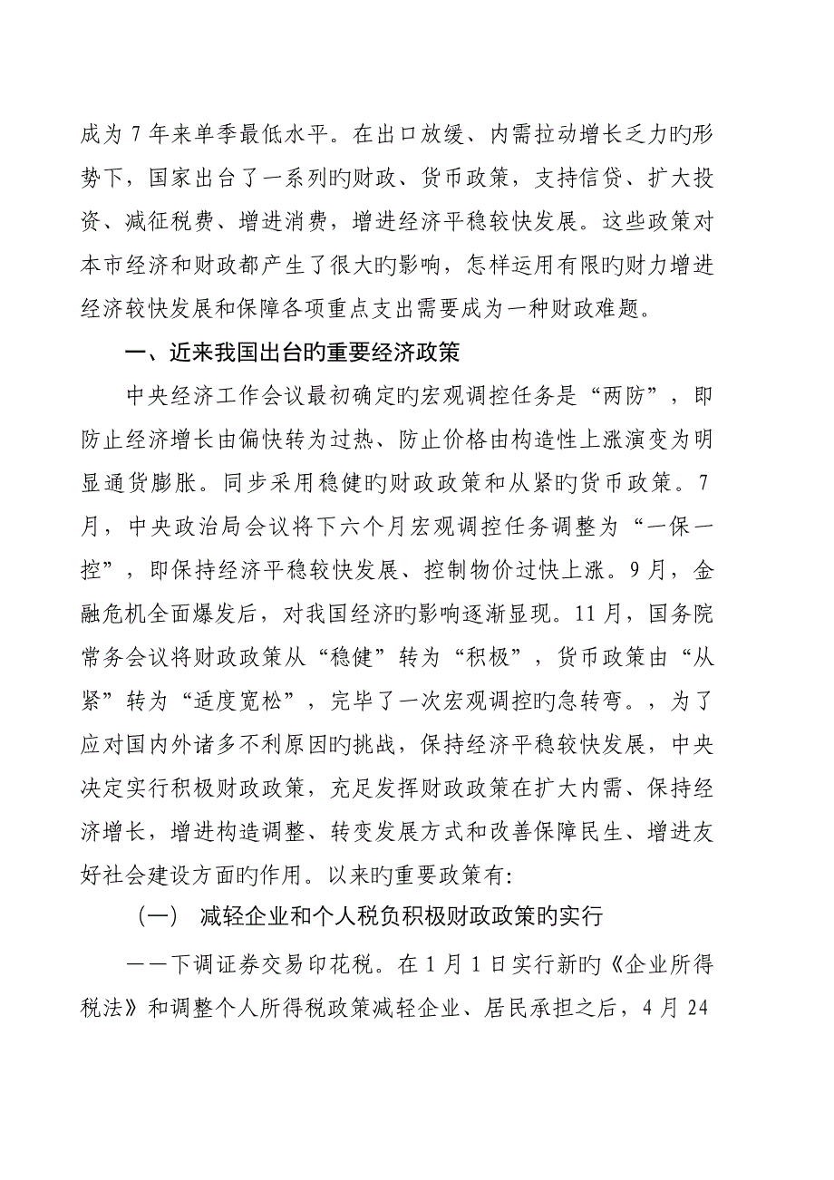 当前经济运行对财税业务的主要影响及对策_第2页