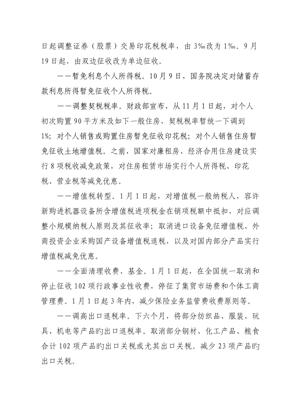 当前经济运行对财税业务的主要影响及对策_第3页