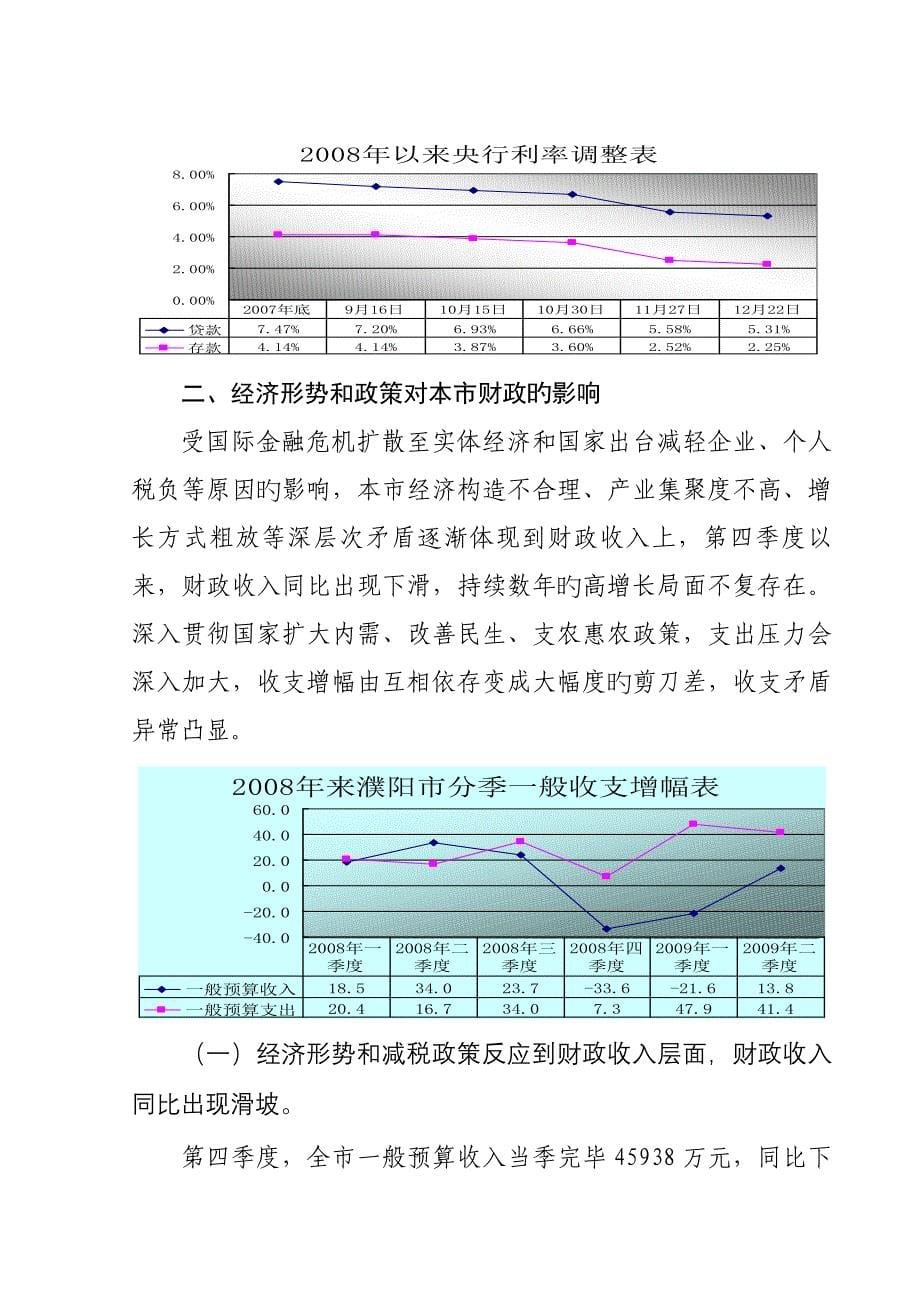 当前经济运行对财税业务的主要影响及对策_第5页