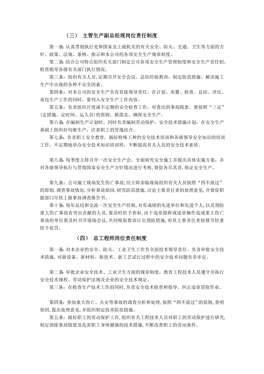 优质文档4.1平安分娩义务轨制_第4页