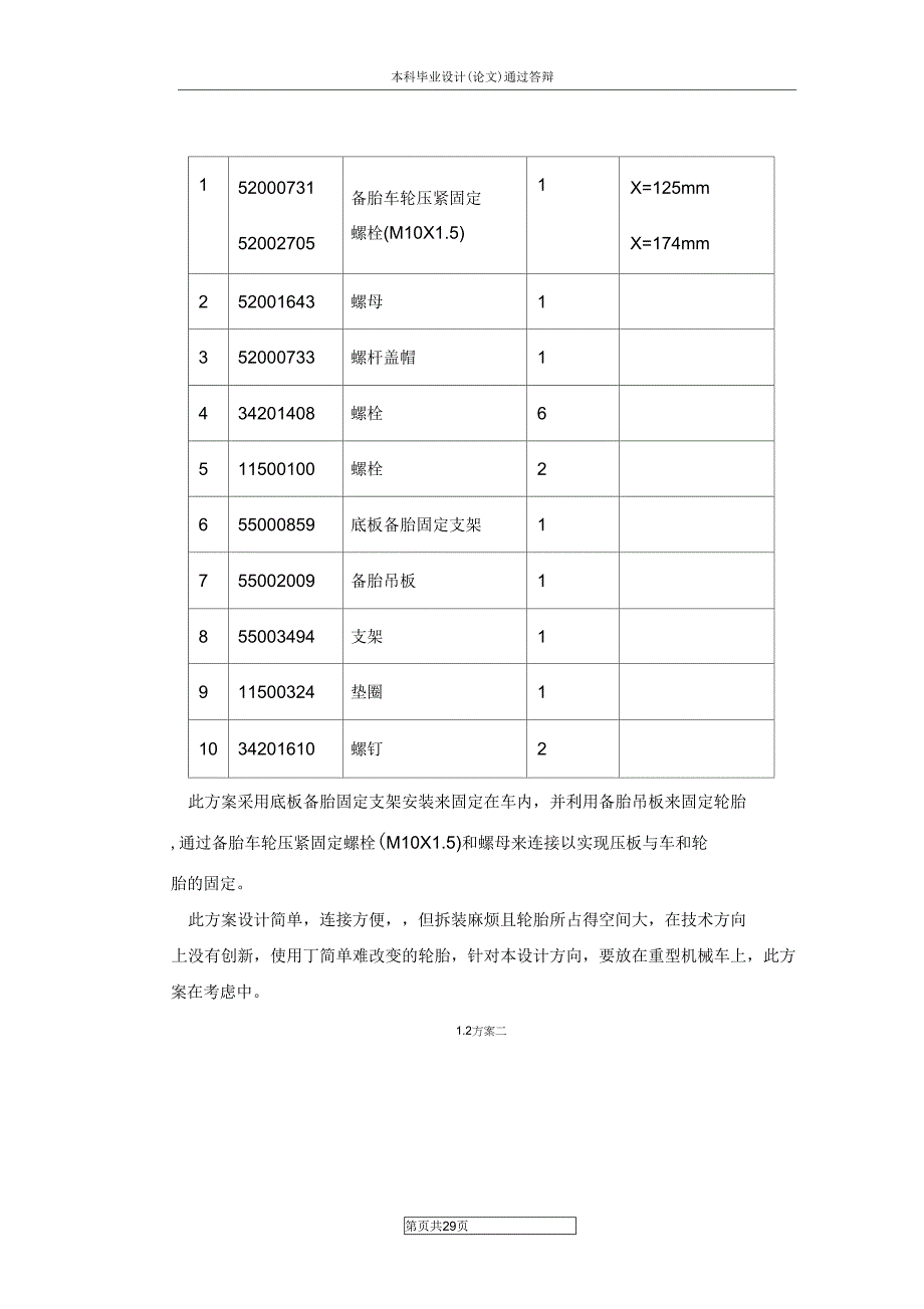 车备胎支架设计与制造设计_第4页