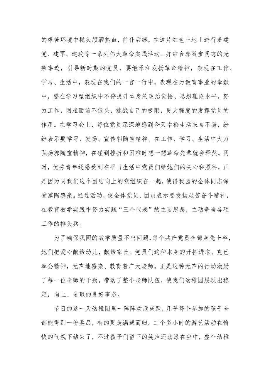 有关幼稚园七一活动总结_第3页