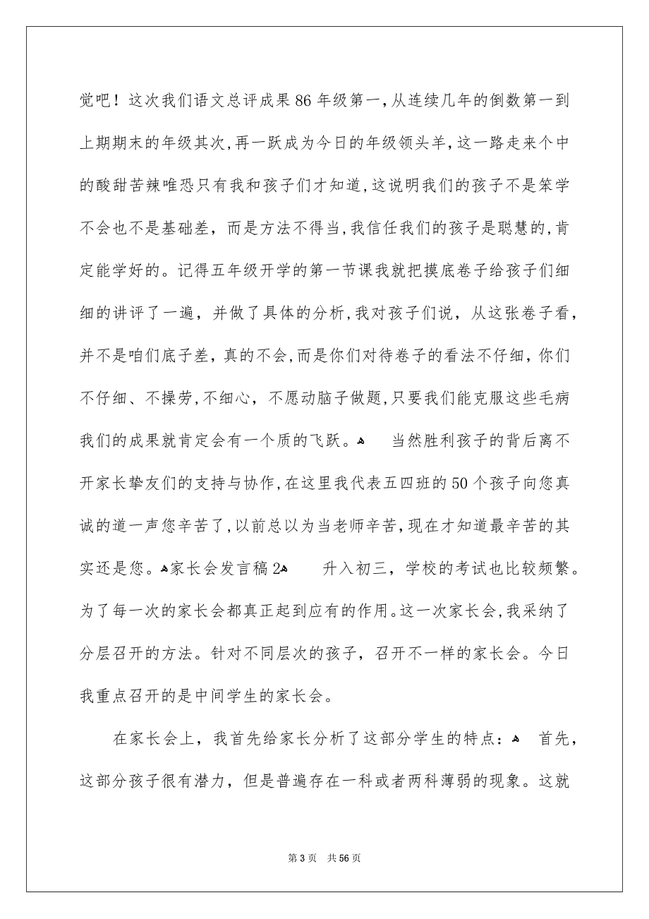 家长会发言稿15篇合集_第3页