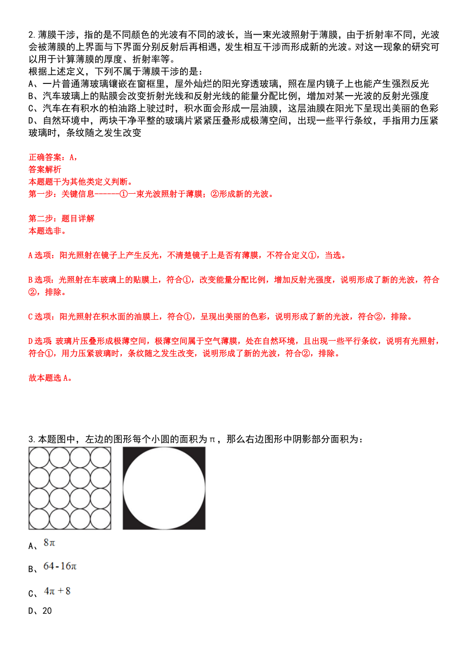 2023年05月福州市鼓楼区司法局招考司法协理员笔试参考题库含答案解析_第2页