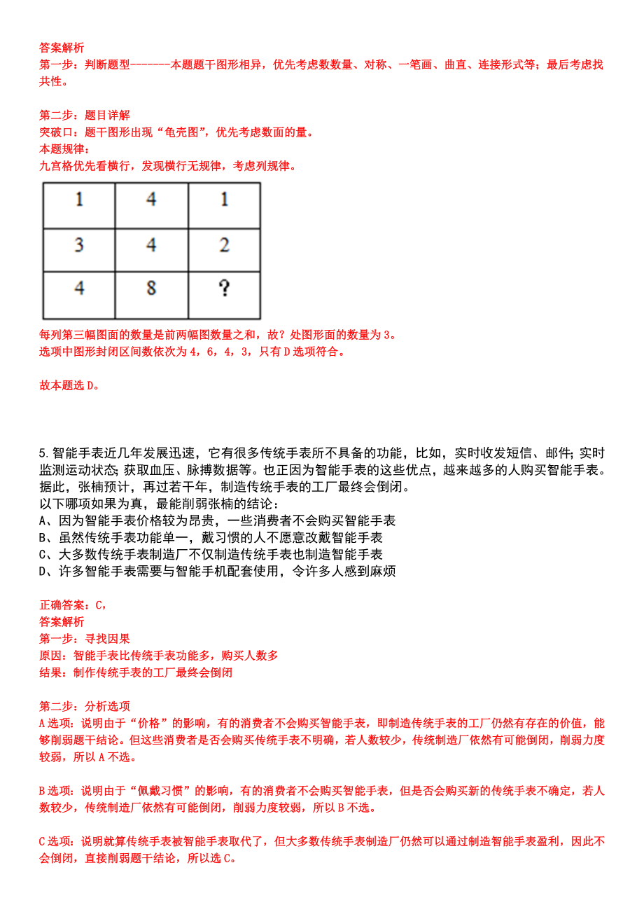 2023年05月福州市鼓楼区司法局招考司法协理员笔试参考题库含答案解析_第4页