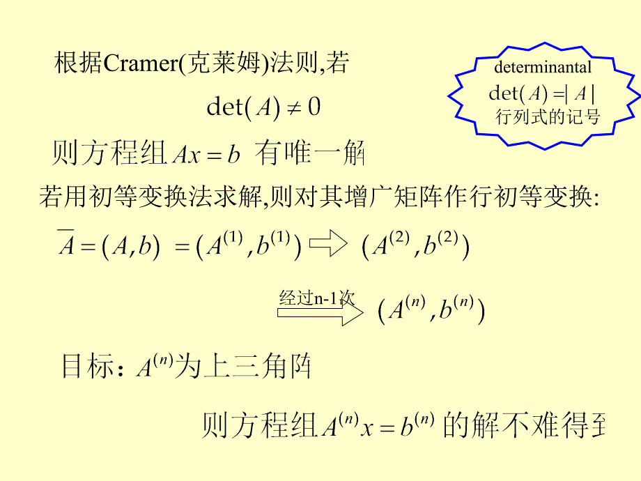 5.4矩阵三角分解法_第2页