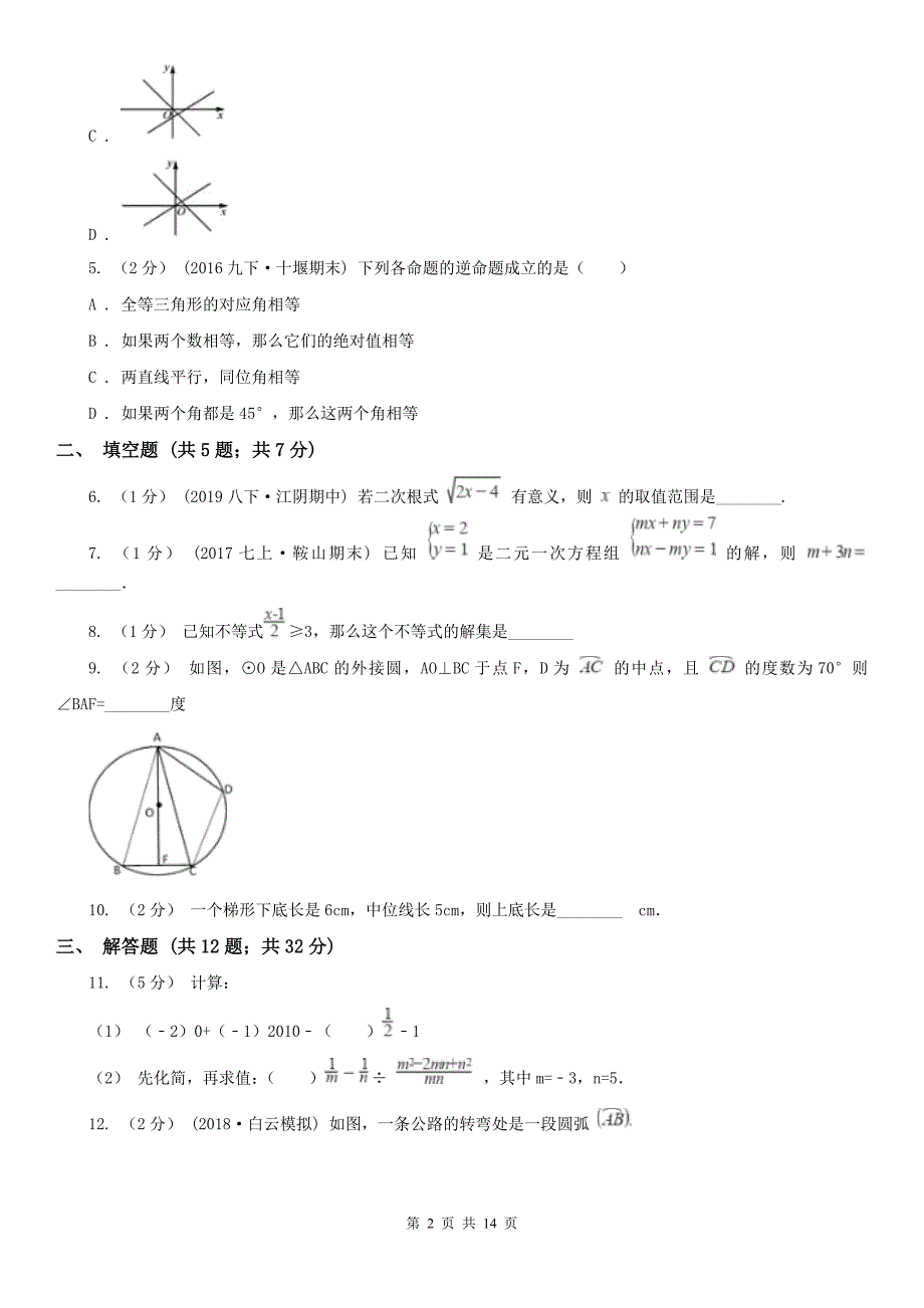 吉林省长春市数学中考二模试卷_第2页