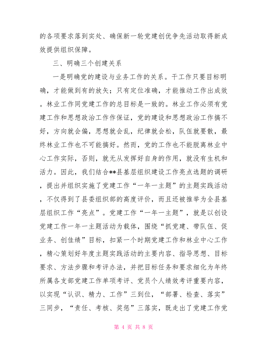 构建具有林业特色的三级联创工作新机制以新机制_第4页