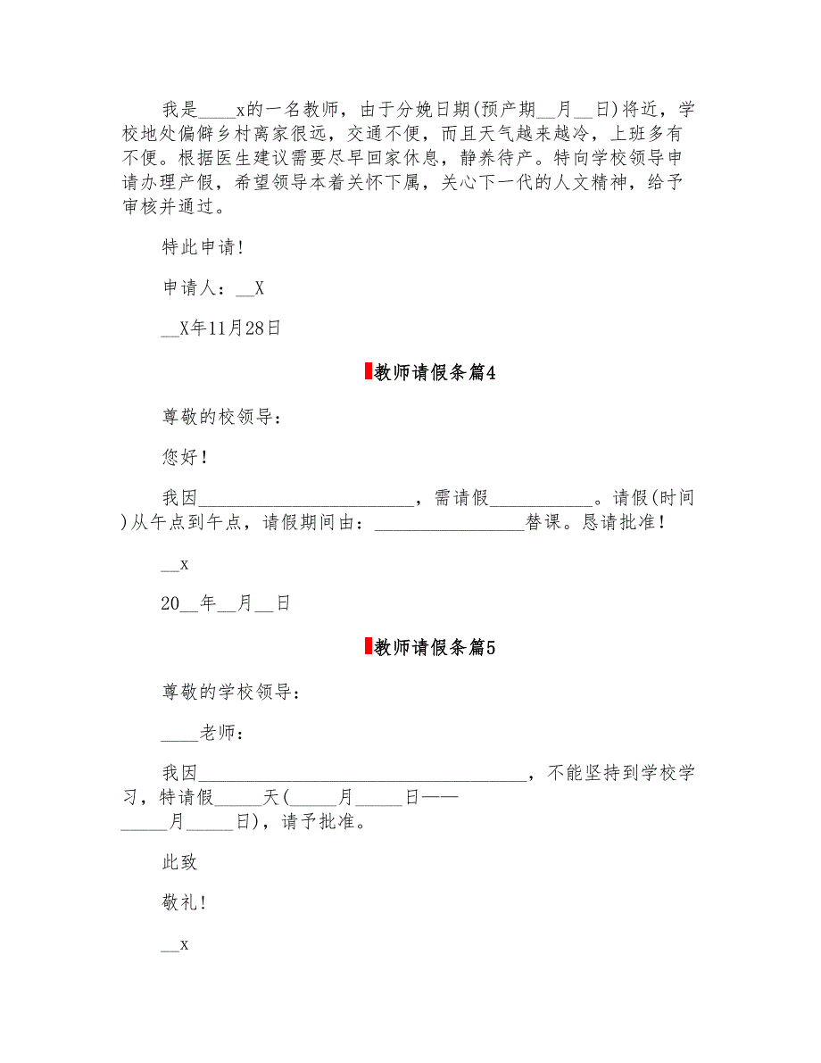 关于教师请假条汇总八篇_第2页