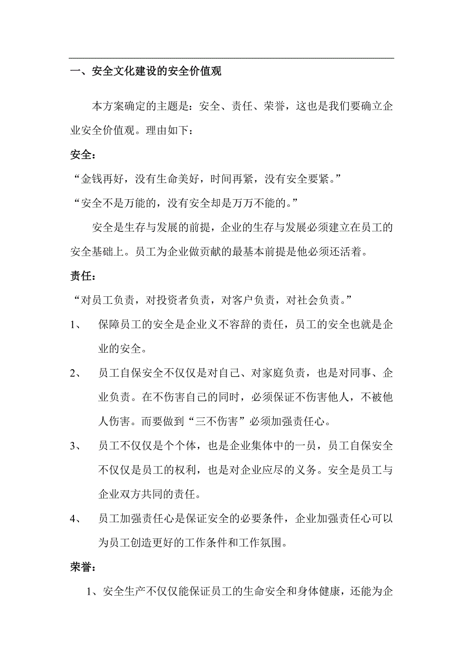 (安全文化建设方案)安全文化建设方案_第3页