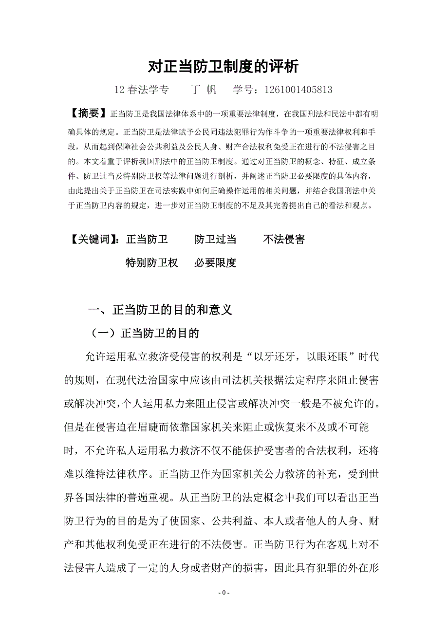 法学专科毕业论文.doc_第2页