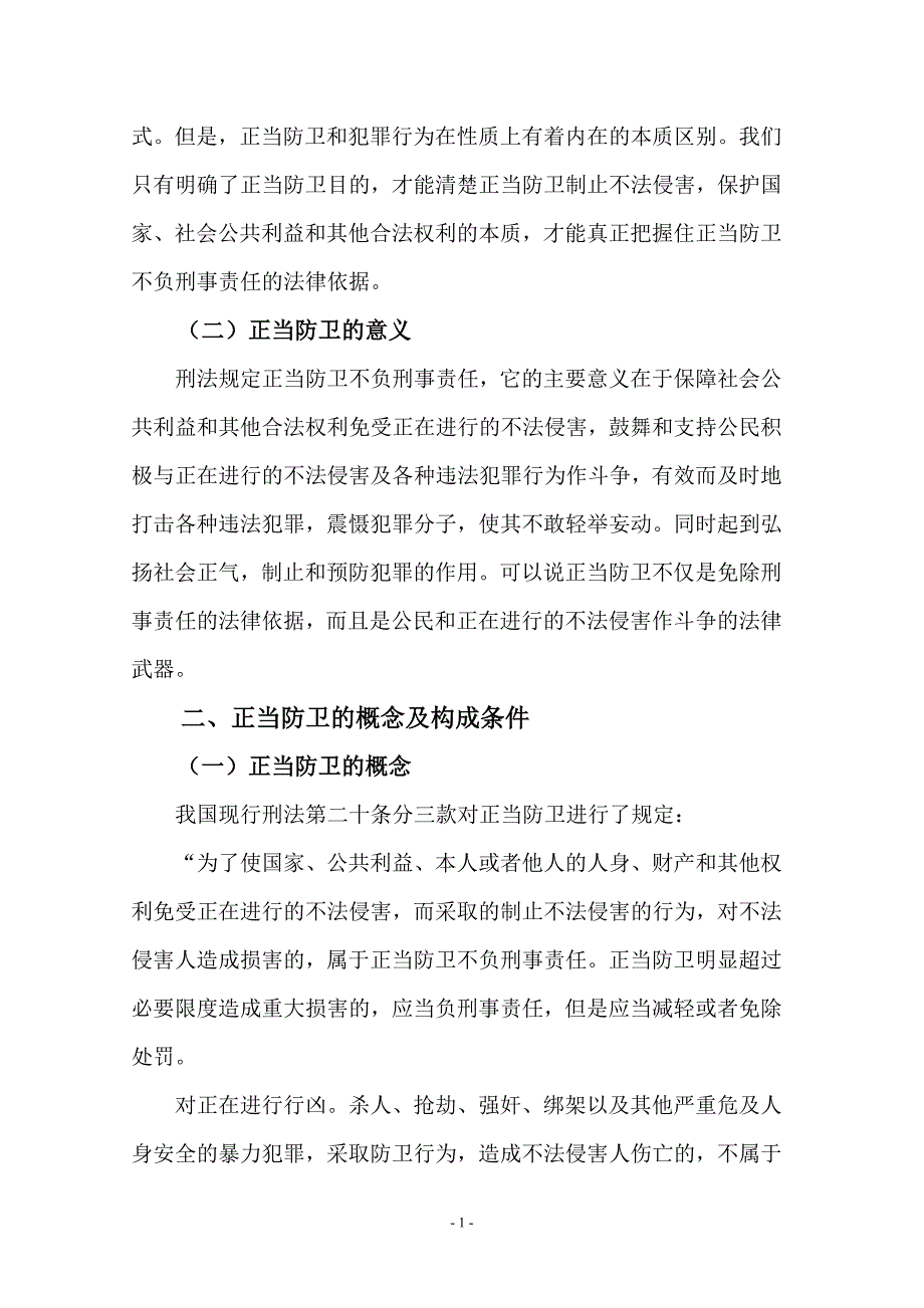 法学专科毕业论文.doc_第3页