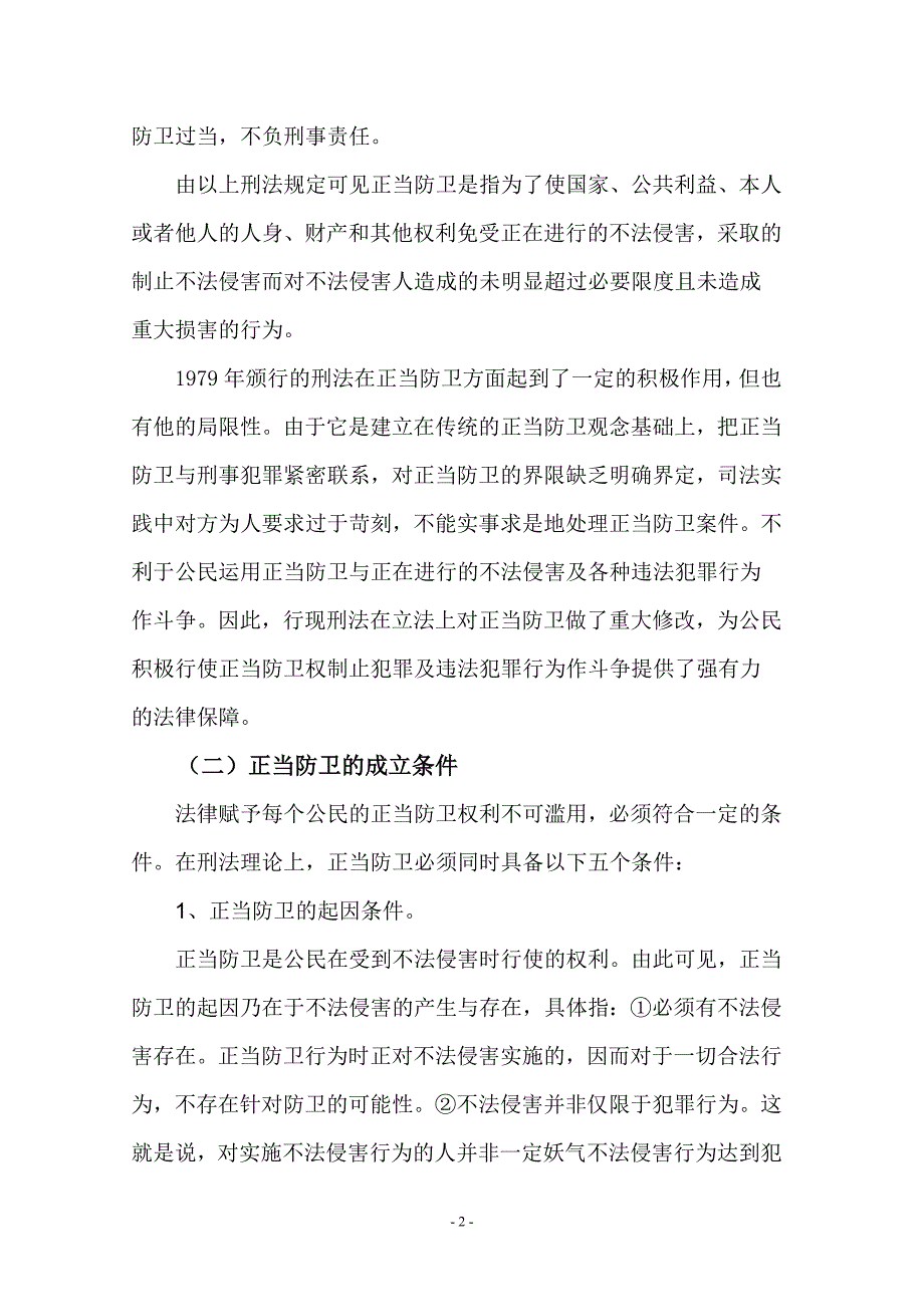 法学专科毕业论文.doc_第4页