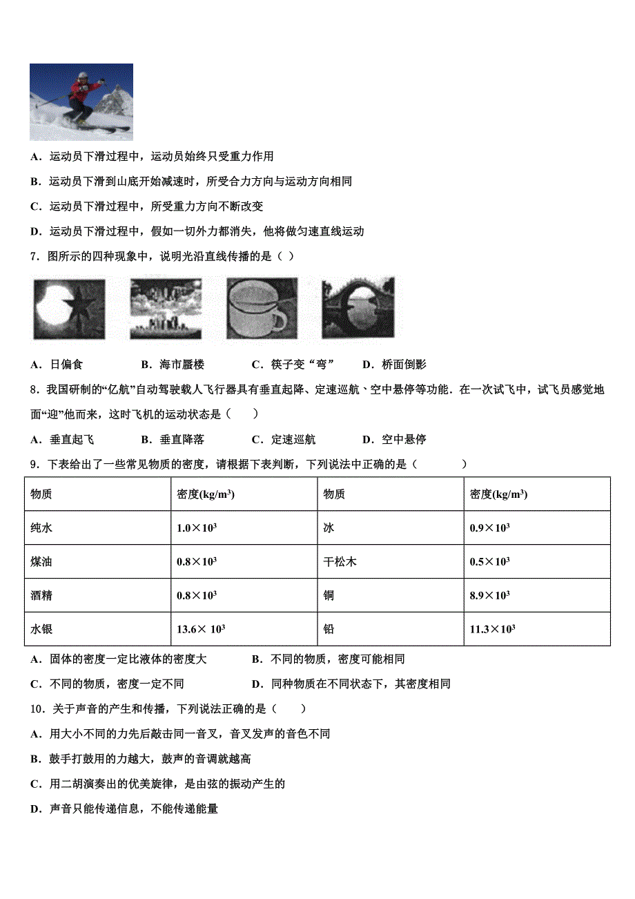 山东省滕州市鲍沟中学2023学年物理八年级第一学期期末质量跟踪监视试题含解析.doc_第2页