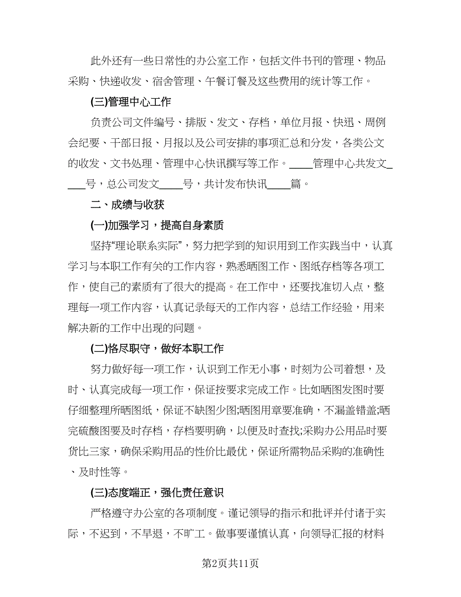 行政助理职位个人工作总结标准模板（3篇）.doc_第2页