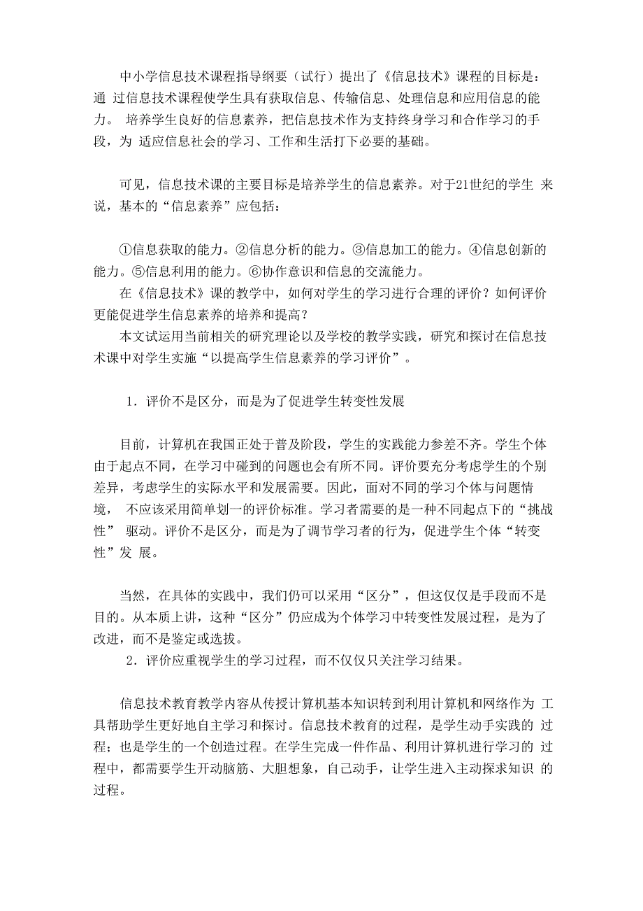 信息技术教研组活动记录_第3页