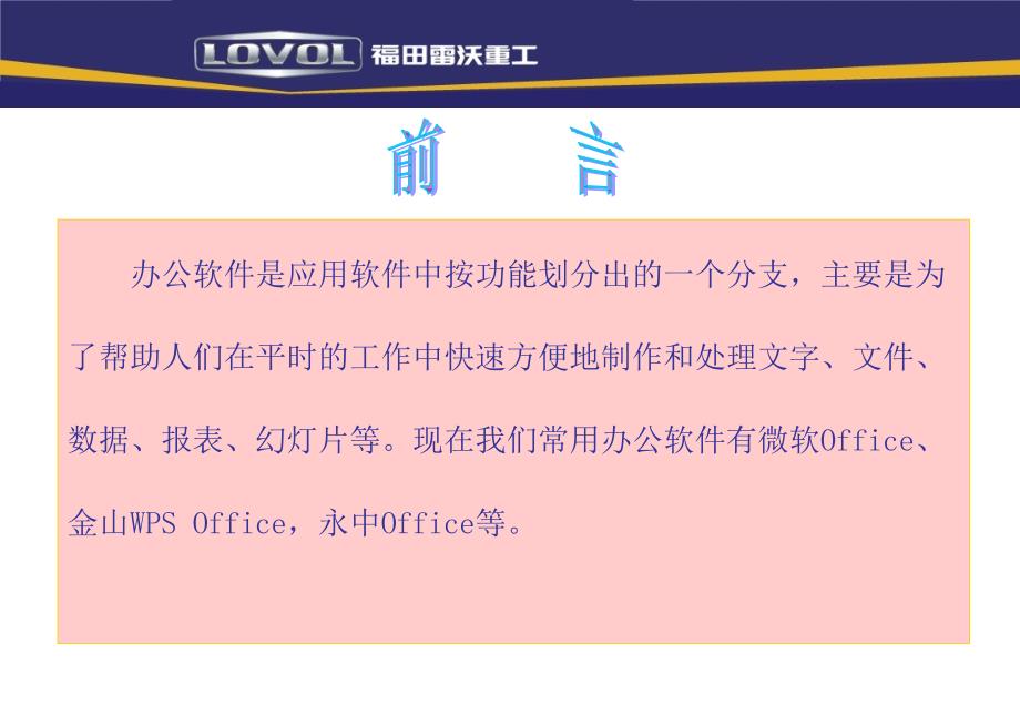 office培训教程_第2页