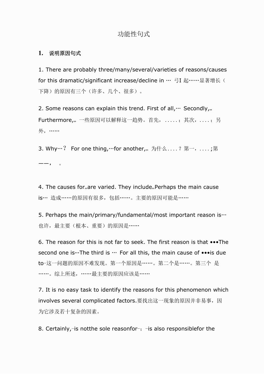 功能性句式_第1页