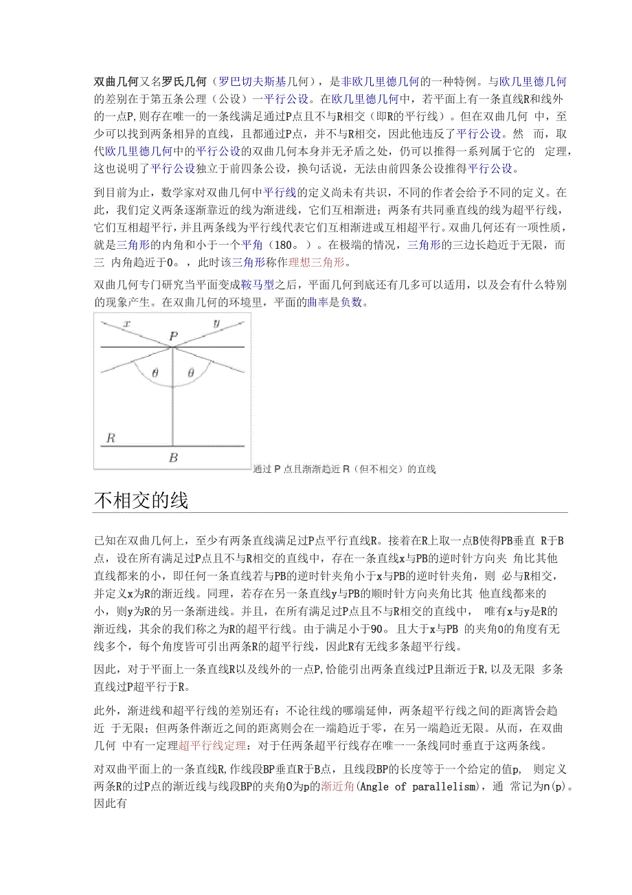 双曲几何又名罗氏几何_第1页