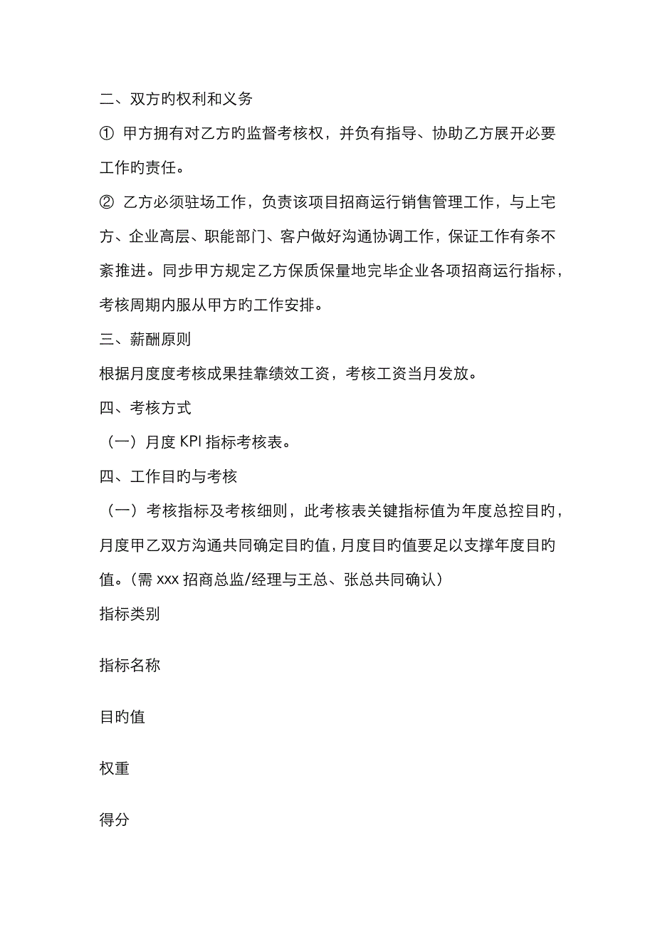 5招商经理经理目标责任书_第2页