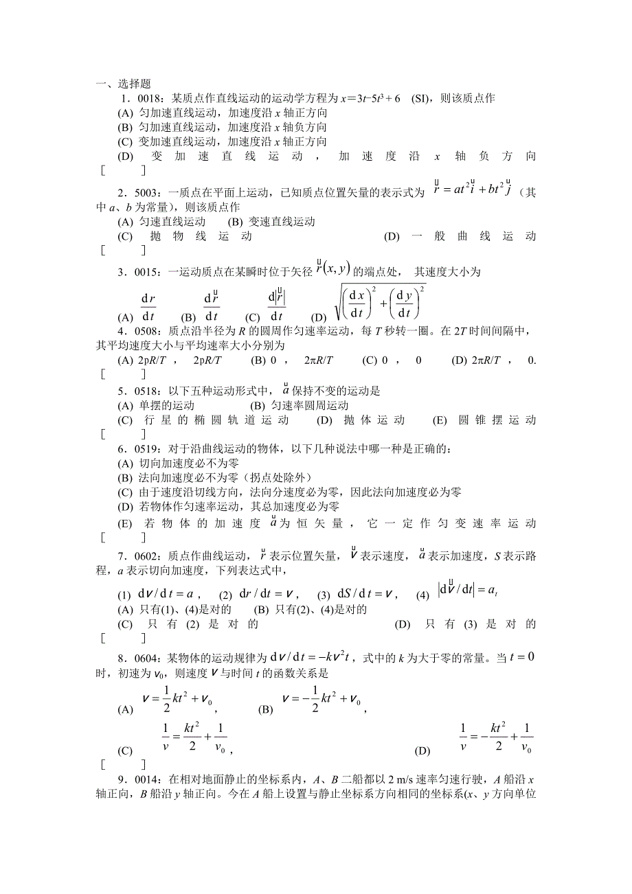 清华大学《大学物理》习题库试题及答案01力学习题_第1页