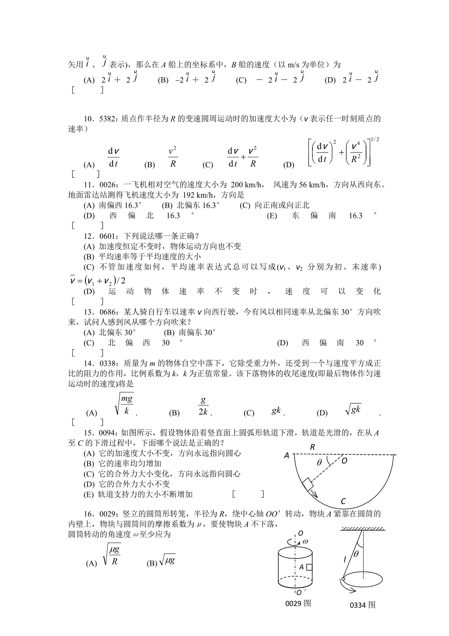 清华大学《大学物理》习题库试题及答案01力学习题_第2页