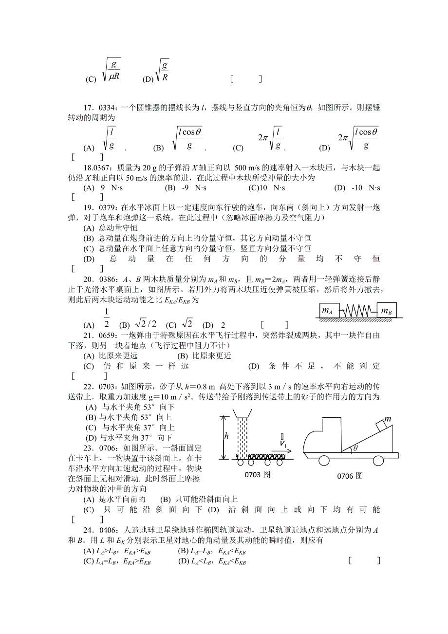 清华大学《大学物理》习题库试题及答案01力学习题_第3页