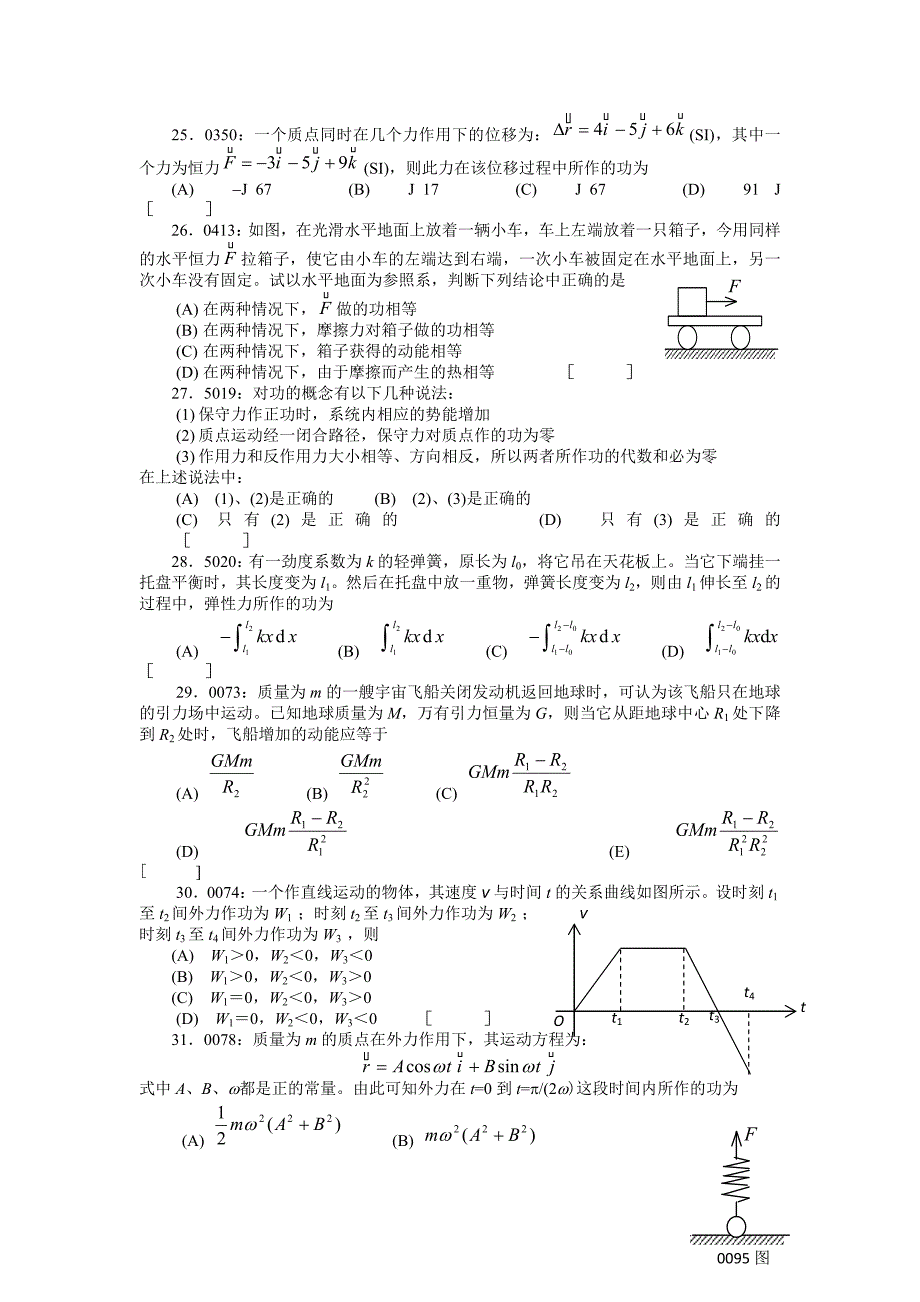 清华大学《大学物理》习题库试题及答案01力学习题_第4页