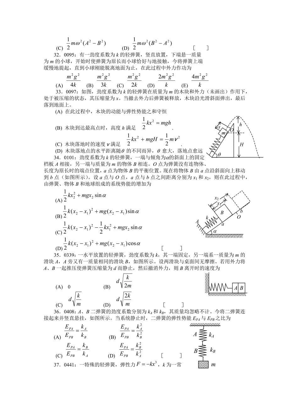 清华大学《大学物理》习题库试题及答案01力学习题_第5页