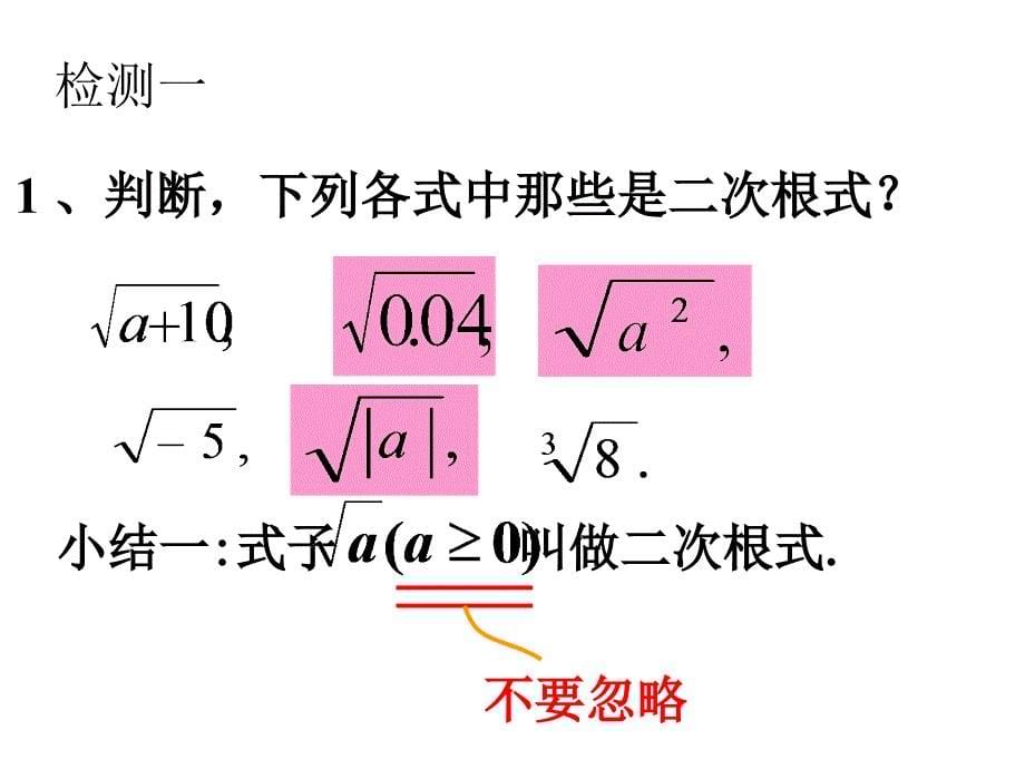 21.1.1二次根式的概念课件[精选文档]_第5页