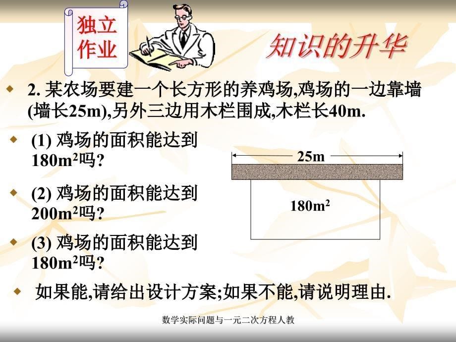 数学实际问题与一元二次方程人教课件_第5页