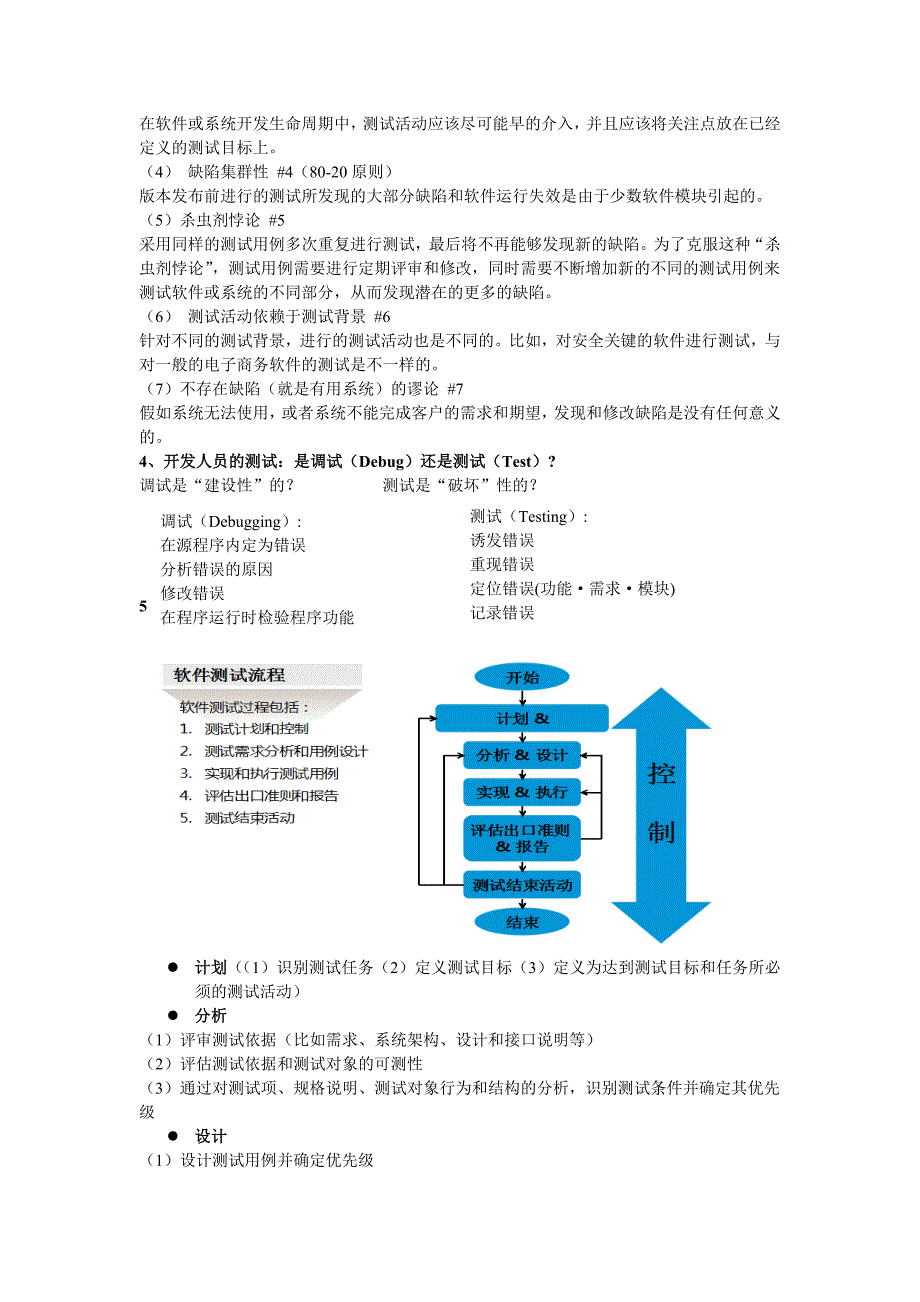 软件测试知识总结.doc_第2页