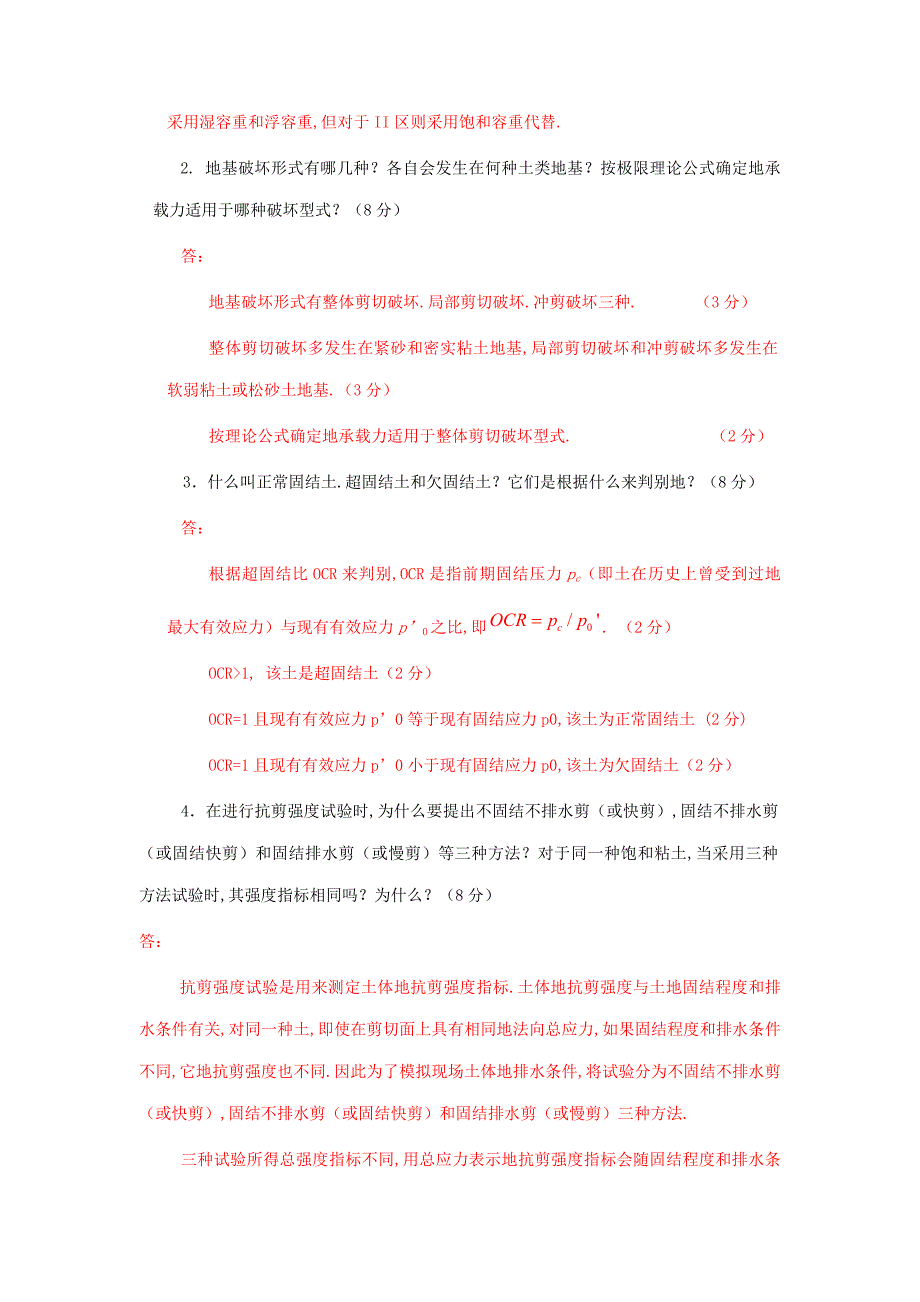 河海大学文天学院土力学期末试卷(土木工程系)_第3页