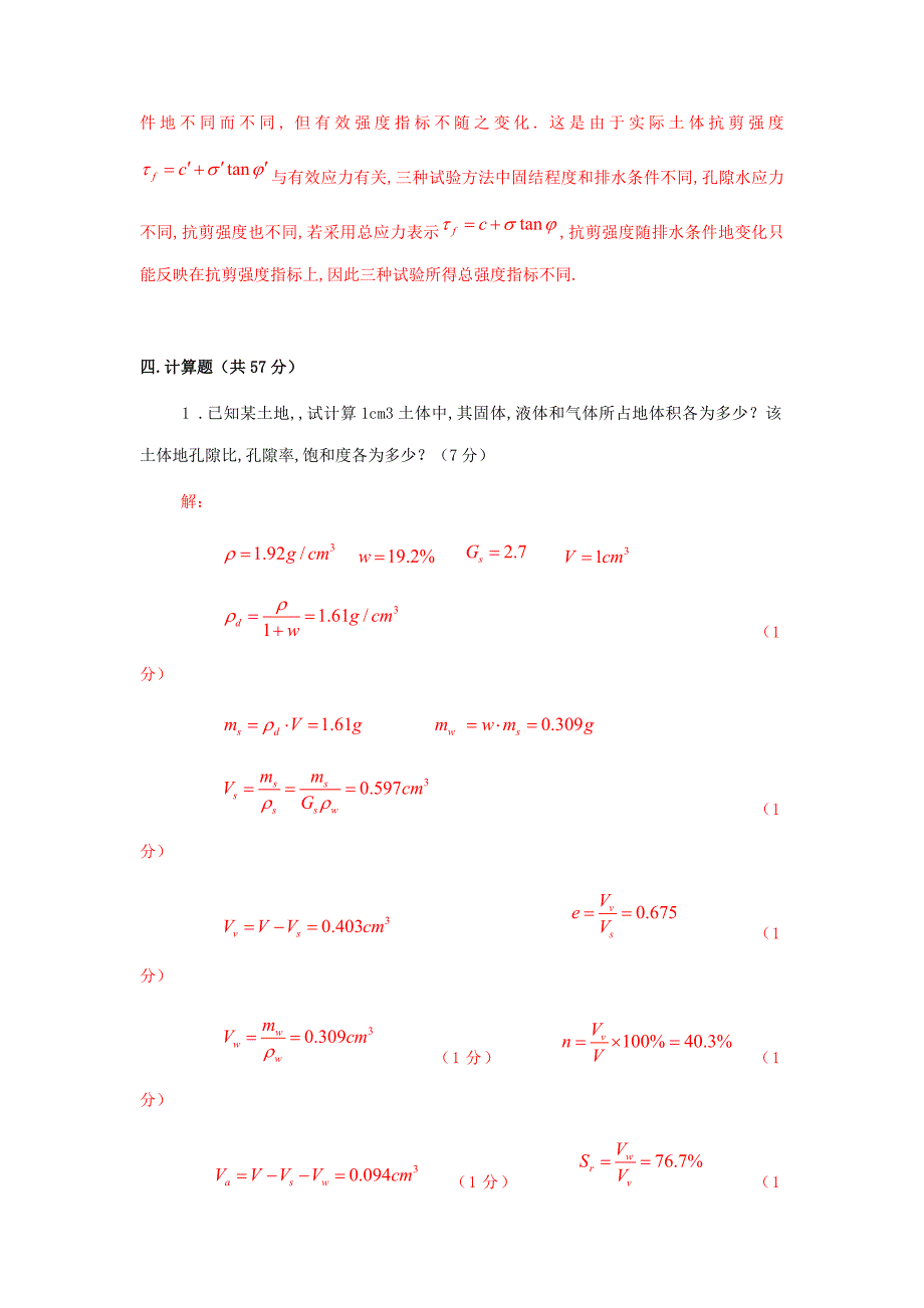 河海大学文天学院土力学期末试卷(土木工程系)_第4页