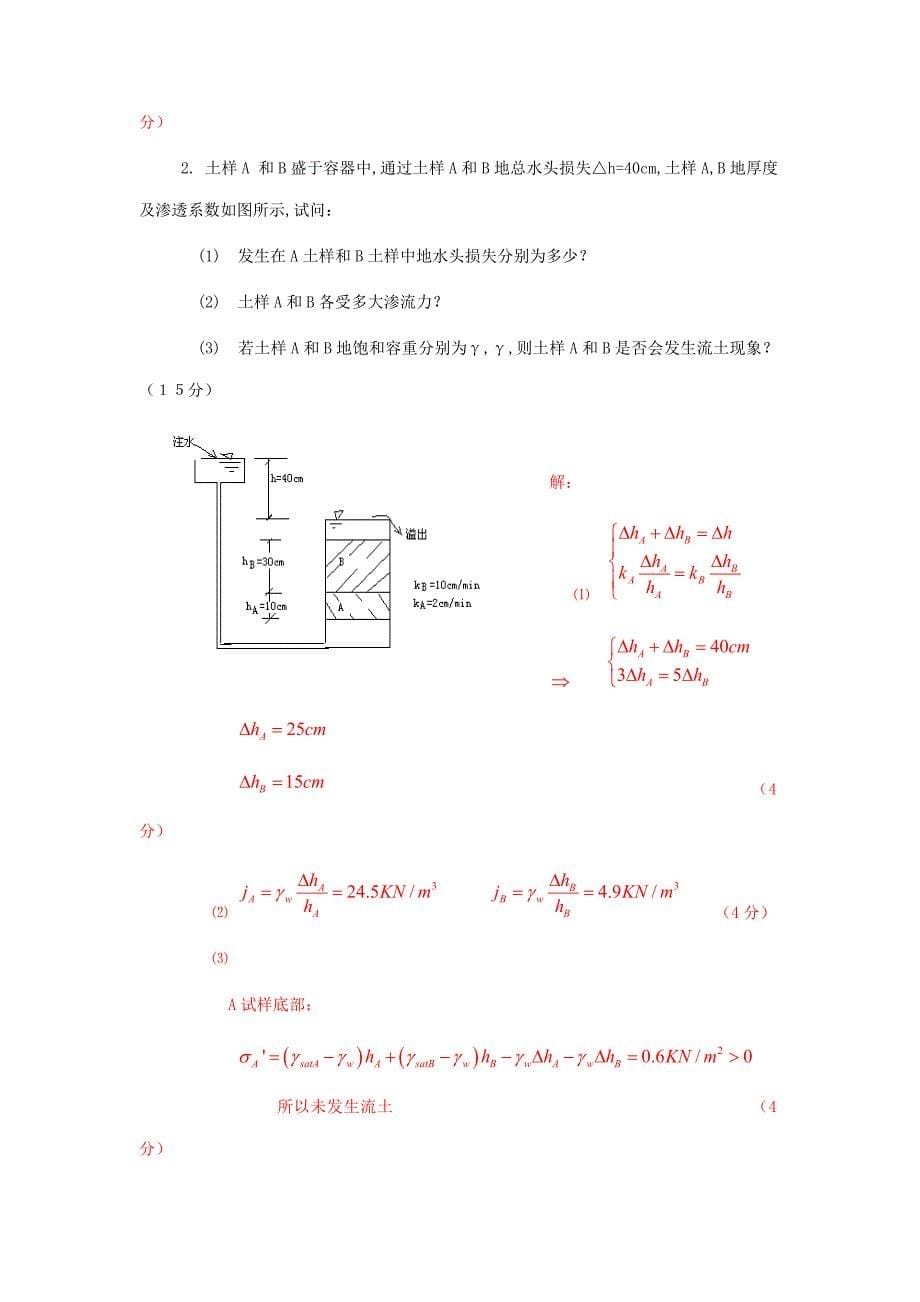 河海大学文天学院土力学期末试卷(土木工程系)_第5页