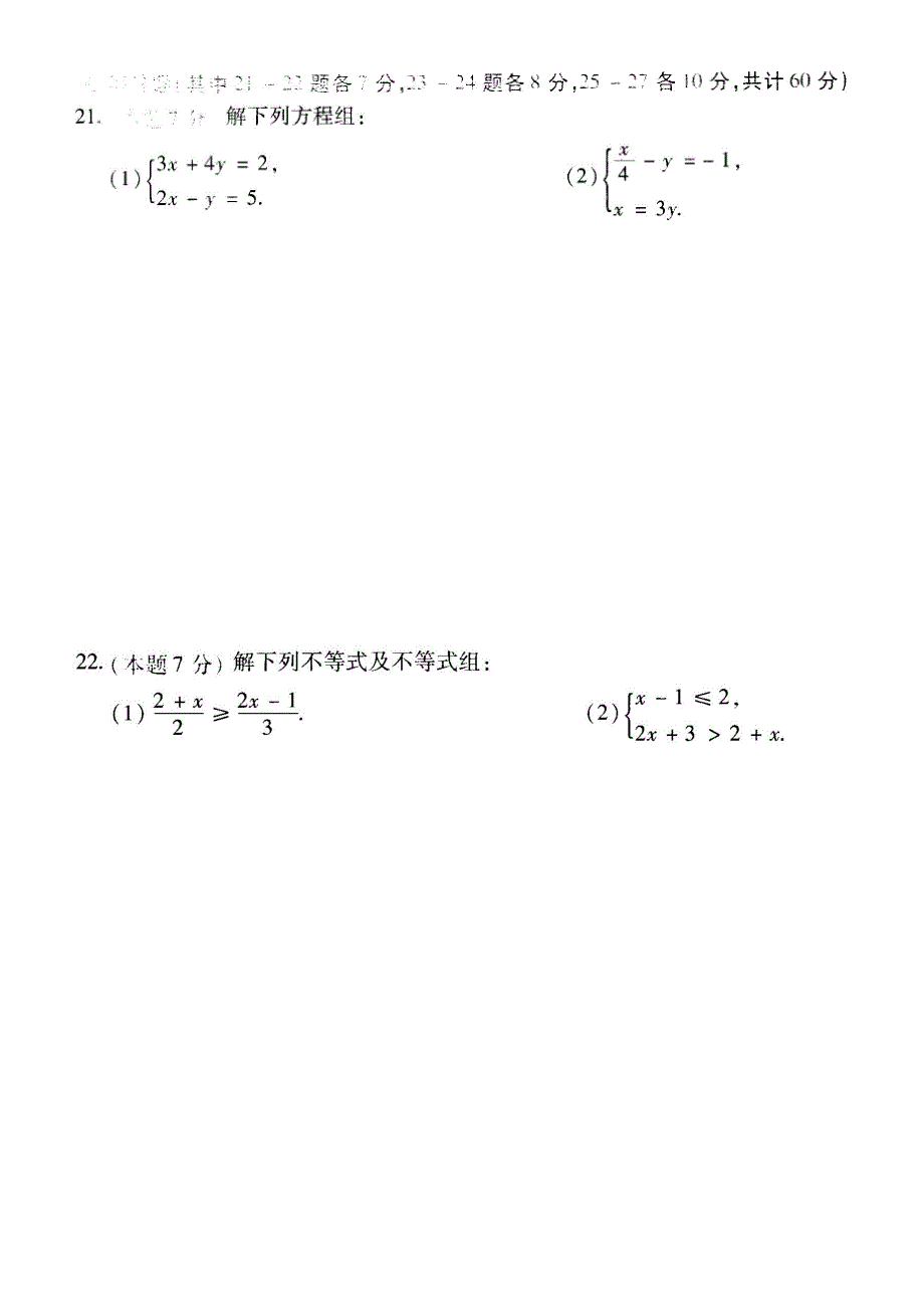 ——哈尔滨市香坊区七年级下数学试卷及答案_第3页