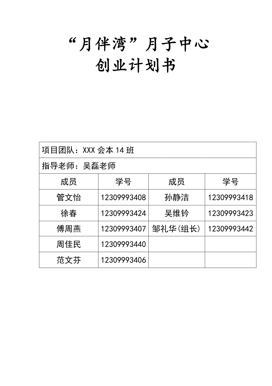 最新【推荐】月子中心创业计划书(DOC-20页)〔优质文档〕5_第1页