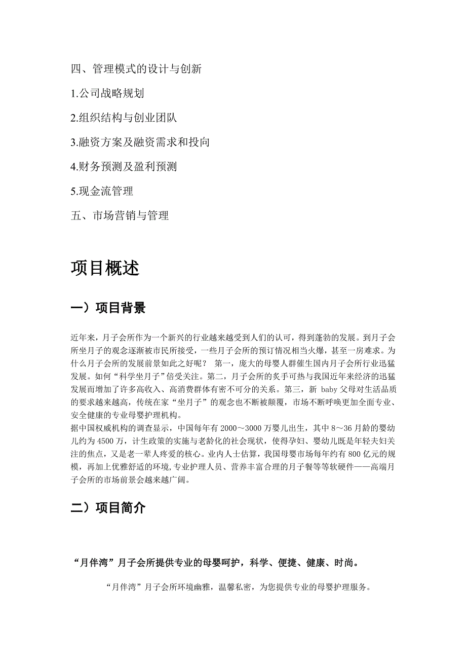 最新【推荐】月子中心创业计划书(DOC-20页)〔优质文档〕5_第3页